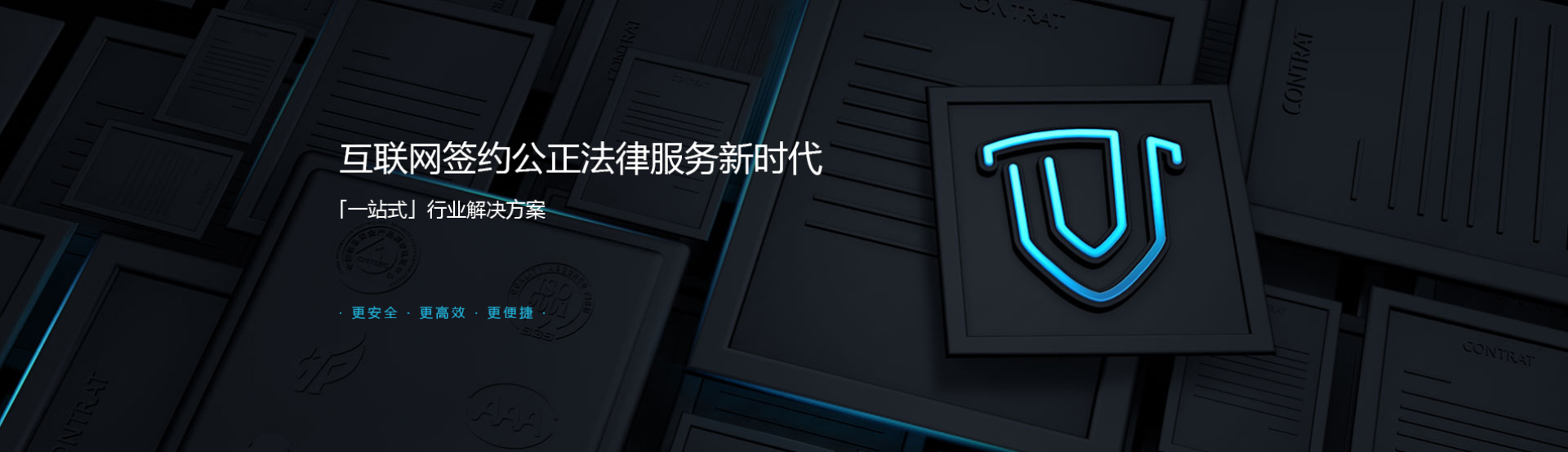互联网签约公正法律服务新时代
